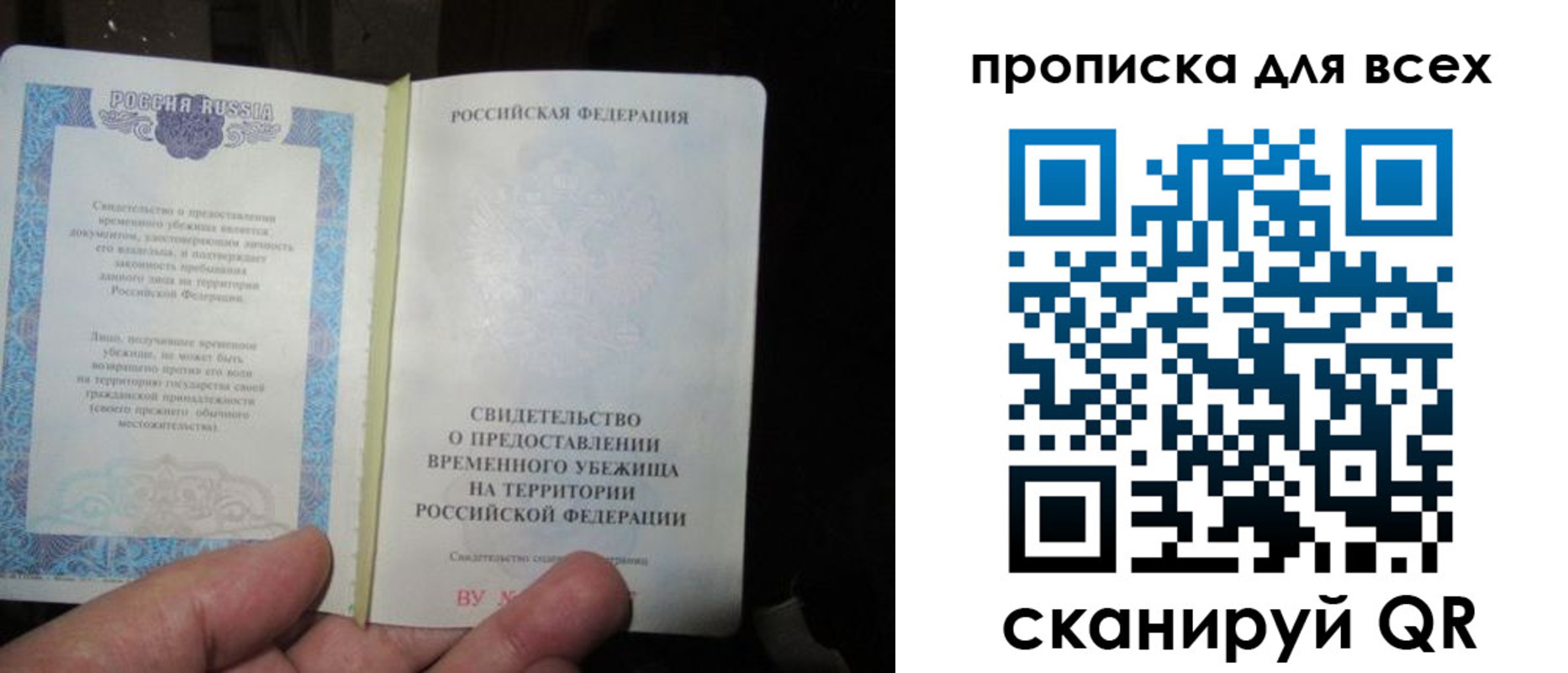 временная регистрация купить в Шебекино