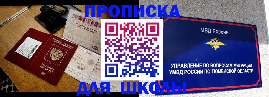 временная регистрация недорого в Шебекино