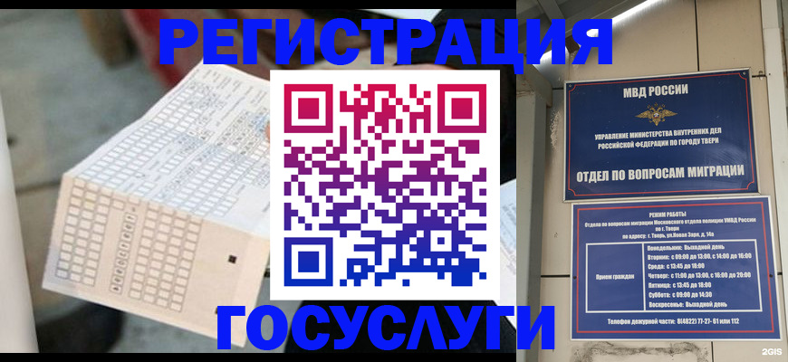 прописка гарантия в Шебекино